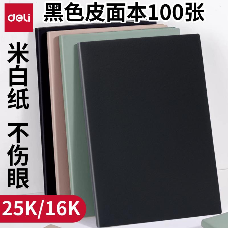 得力笔记本商务办公用记事本黑色