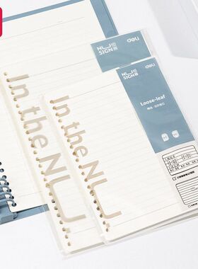 得力纽赛笔记本活页纸b5活页替芯可拆卸26孔20孔内芯a5横线NS310