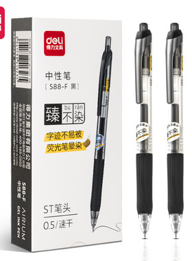 得力S88-F抗晕染学生按动中性笔0.5mmST头黑色签字笔办公中性水笔
