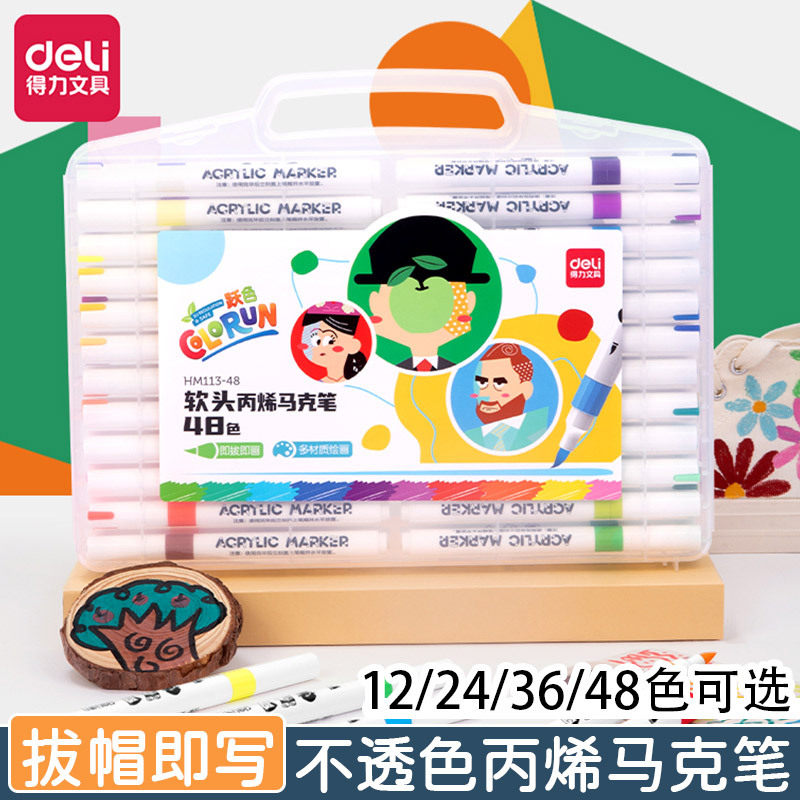 得力hm113丙烯马克笔盒装绘画笔