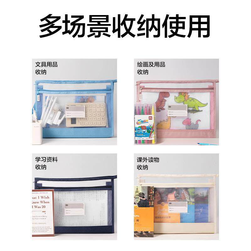 得力PP134大背宽网纱拉链袋收纳