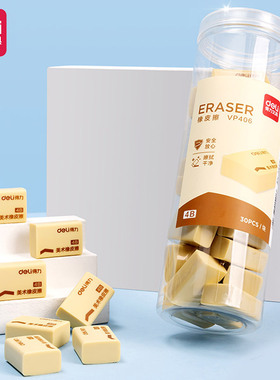 得力30块桶装黄色橡皮擦4b小学生用干净不留痕儿童擦得干净VP406