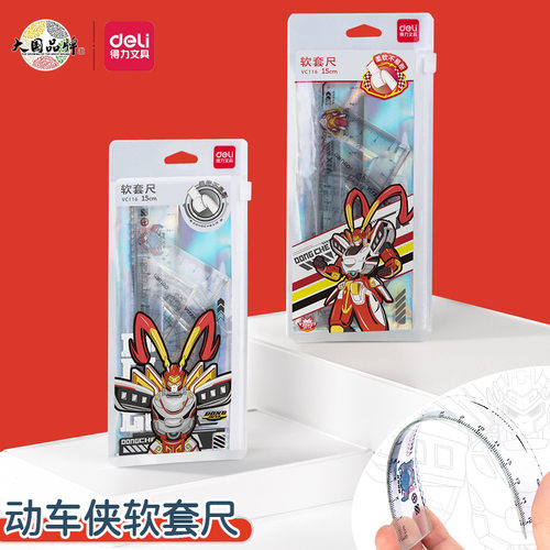 得力vc116动车侠系列四件套套尺