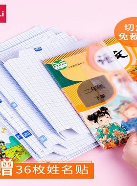 得力包书皮书套包书膜自粘透明16K学生A4防水课本加厚保护套33243