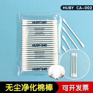 三洋HUBY 340无尘棉签进口净化棉棒工业用光学清洁擦拭棒013细头