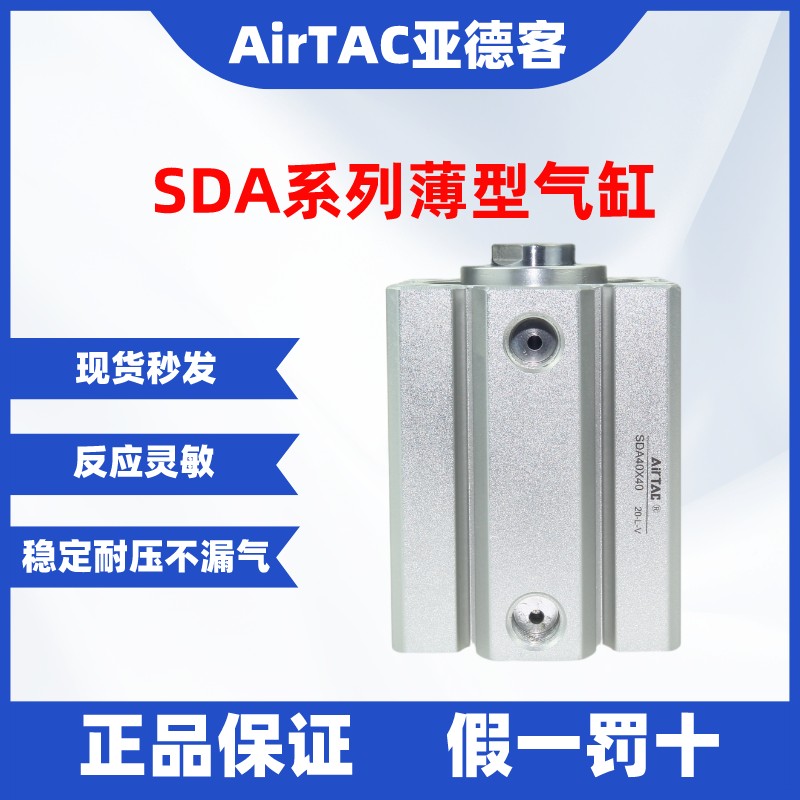 AirTAC亚德客超薄气缸SDA32X30 SDA32X30S SDA32X30B SDA32X30SB