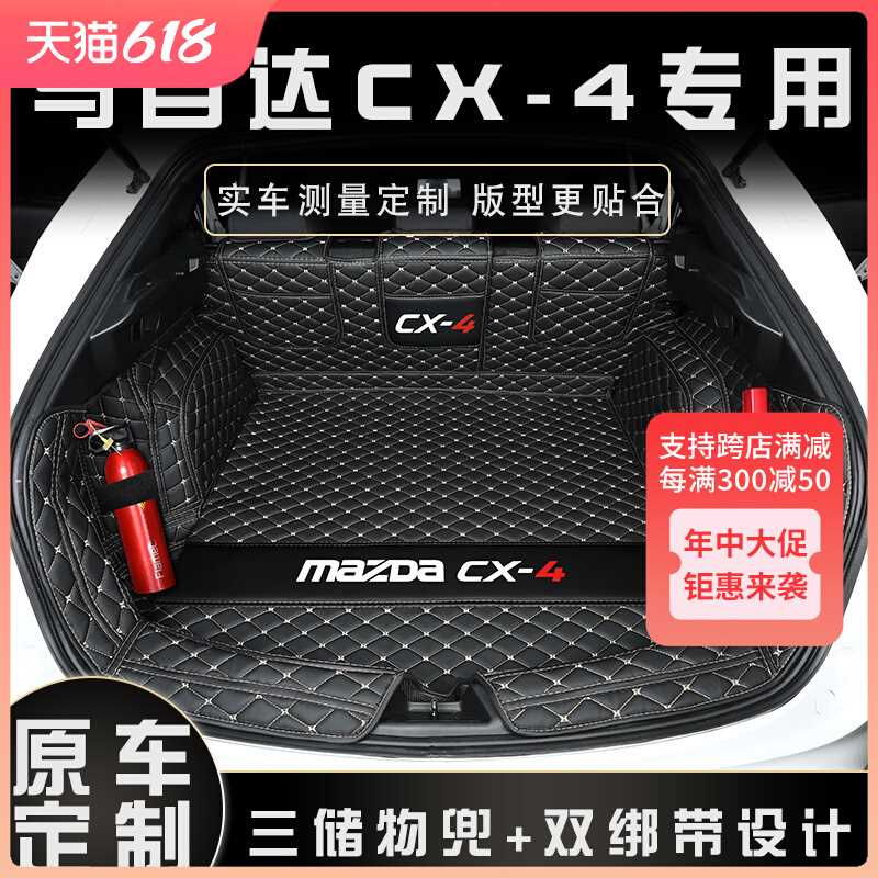 2021款马自达CX4后备箱垫全包围专用改装饰新款CX-4汽车尾箱垫子