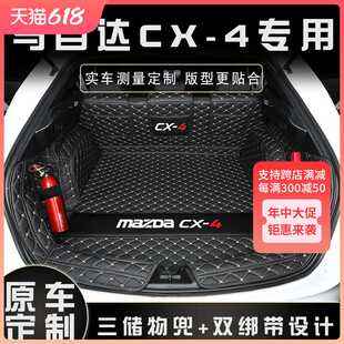 2021款 马自达CX4后备箱垫全包围专用改装 饰新款 4汽车尾箱垫子