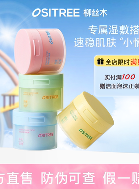 柳丝木湿敷棉