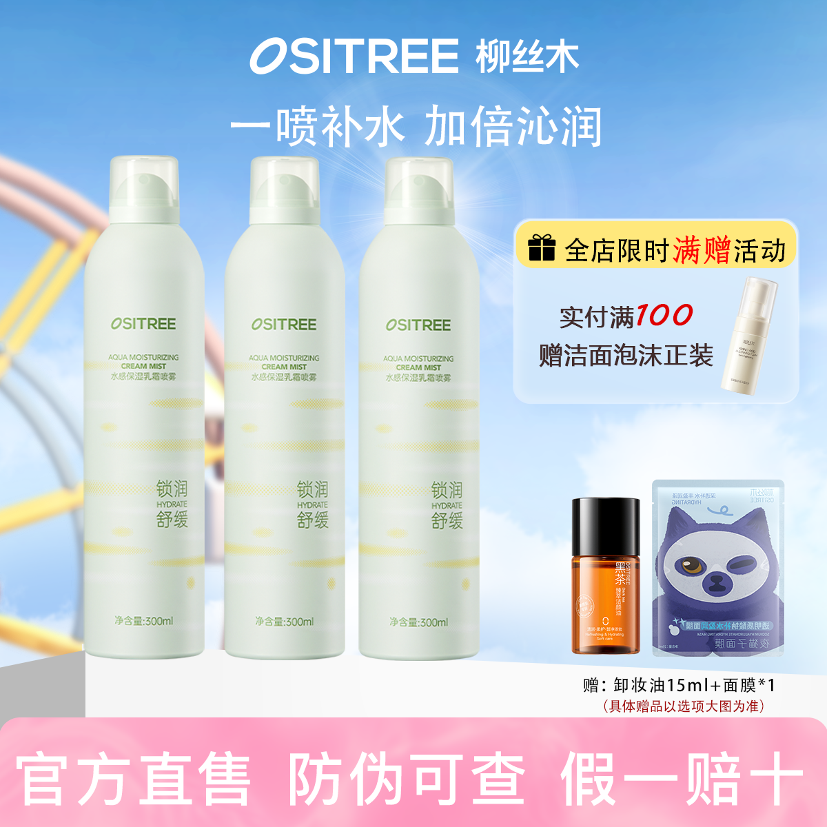 柳丝木补水喷雾乳霜保湿爽肤水湿敷护肤水油平衡滋润旗舰店正品