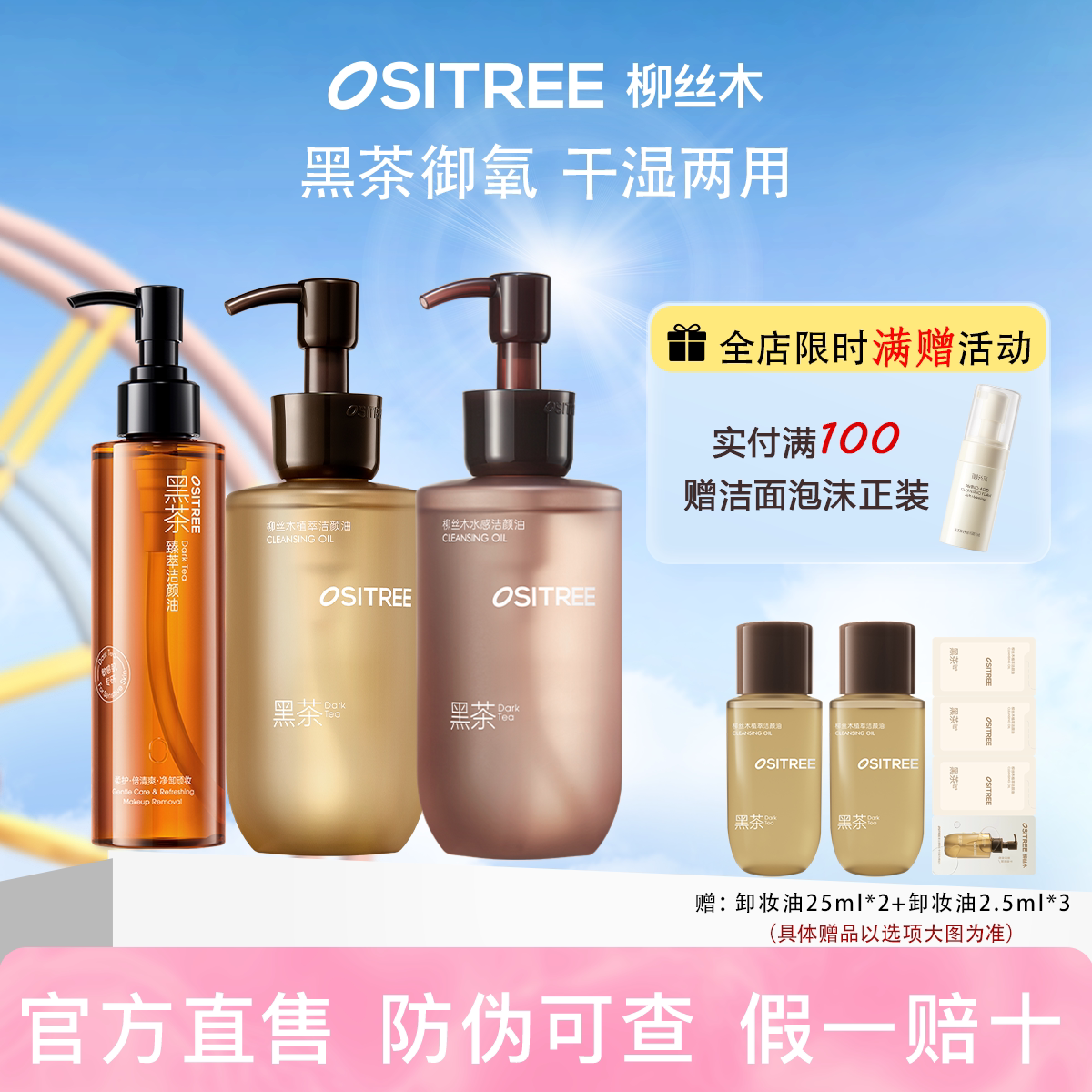 柳丝木卸妆油眼唇脸三合一