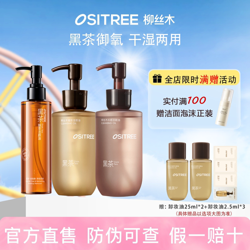 柳丝木卸妆油眼唇脸三合一