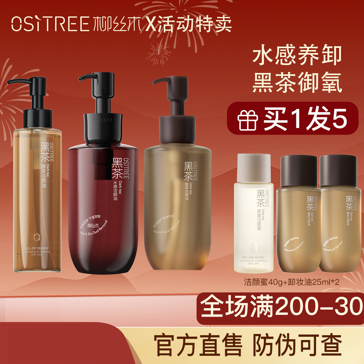 柳丝木黑茶卸妆油女卸妆液膏水乳眼唇脸部三合一敏感肌肤深层清洁