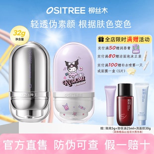 柳丝木变色隔离霜女素颜霜妆前乳打底提亮遮瑕保湿 三合一学生正品