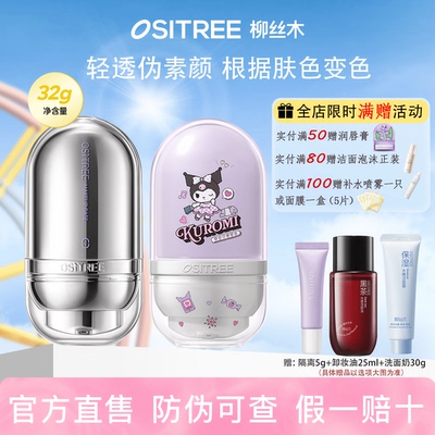 柳丝木隔离霜多赠品防伪可查