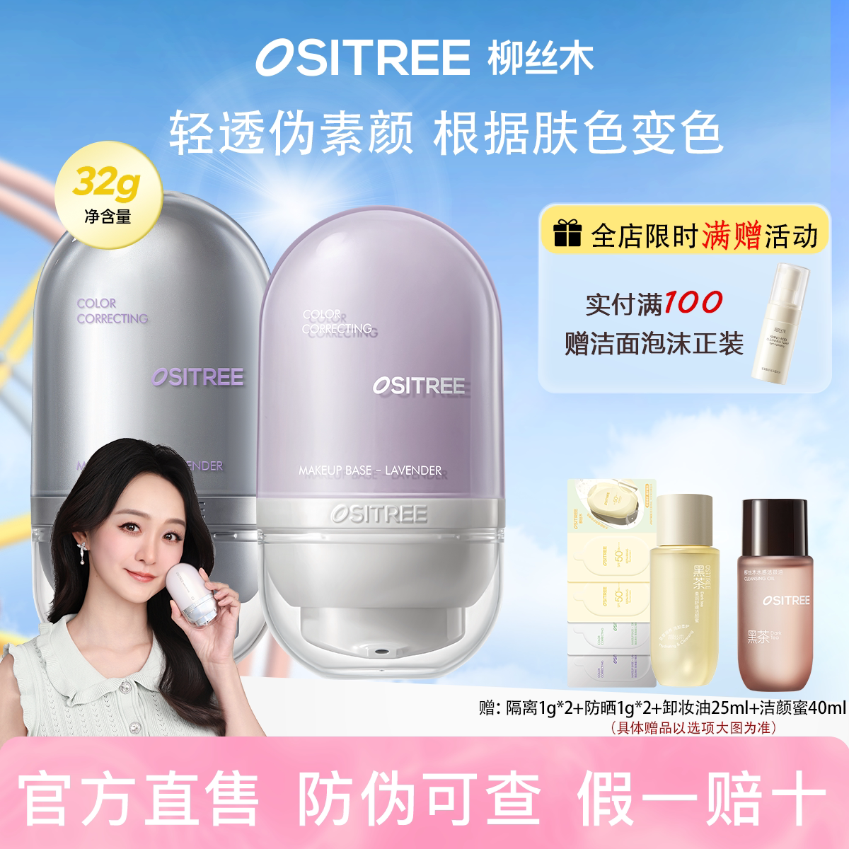 柳丝木隔离霜多赠品防伪可查图片