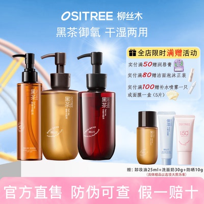 柳丝木卸妆油眼唇脸三合一