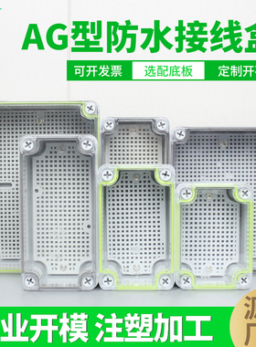 AG塑料螺丝防水透明盖接线盒IP67 室外仪器仪表分线配电端子盒