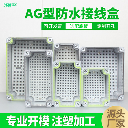 明舟防水盒透明塑料螺丝