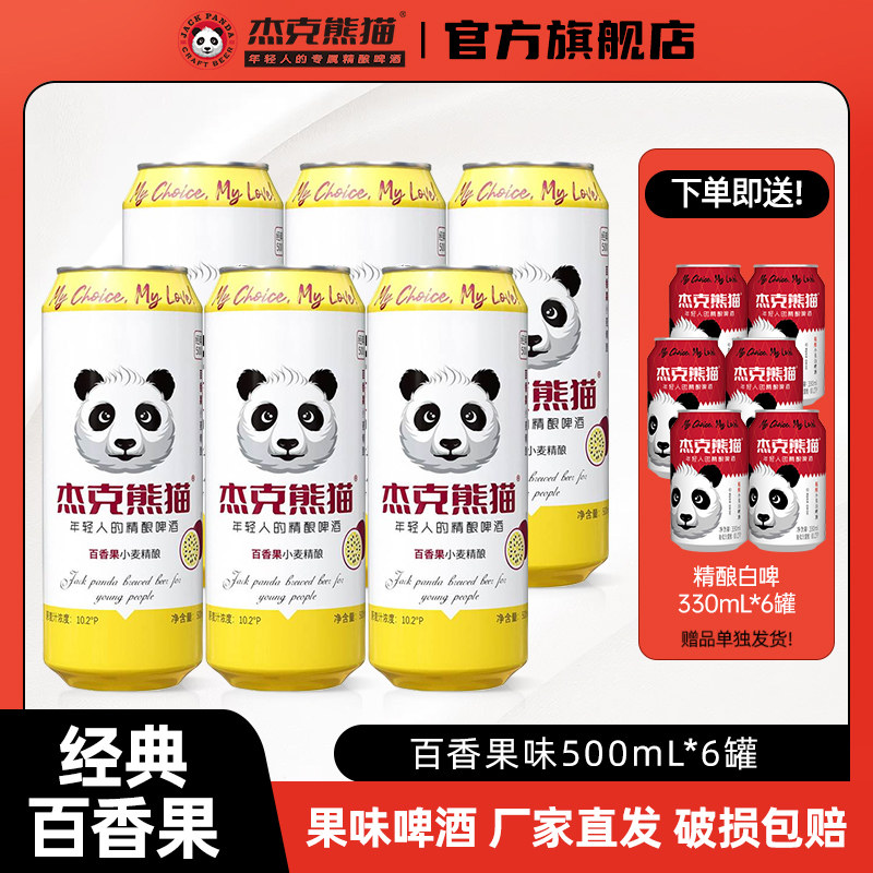 杰克熊猫精酿小麦白啤酒500ml图片