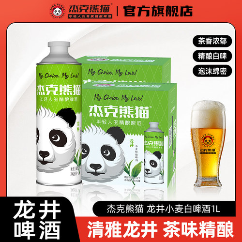 杰克熊猫小麦精酿龙井味1L装