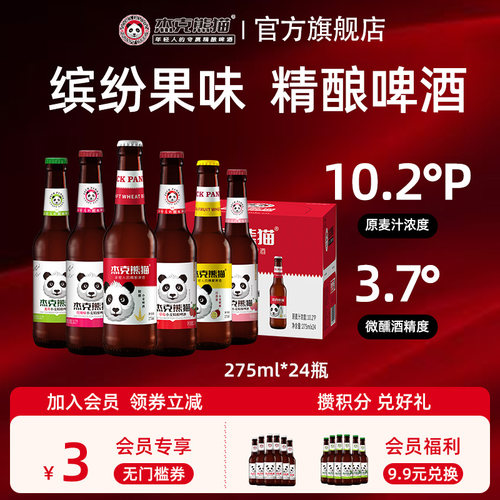 杰克熊猫小麦白啤酒果味啤酒组合