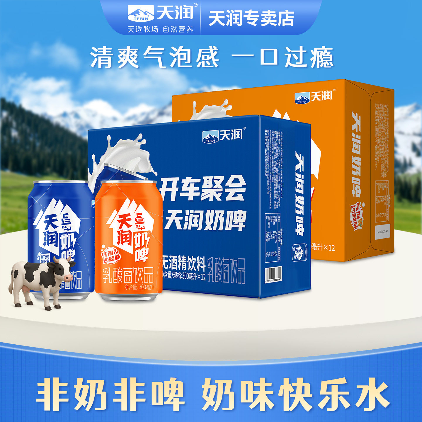 天润新疆奶啤特产二次发酵乳酸菌饮料聚会派对饮品整箱300ml*12罐