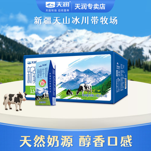 天润新疆纯牛奶热卖款180g*10盒