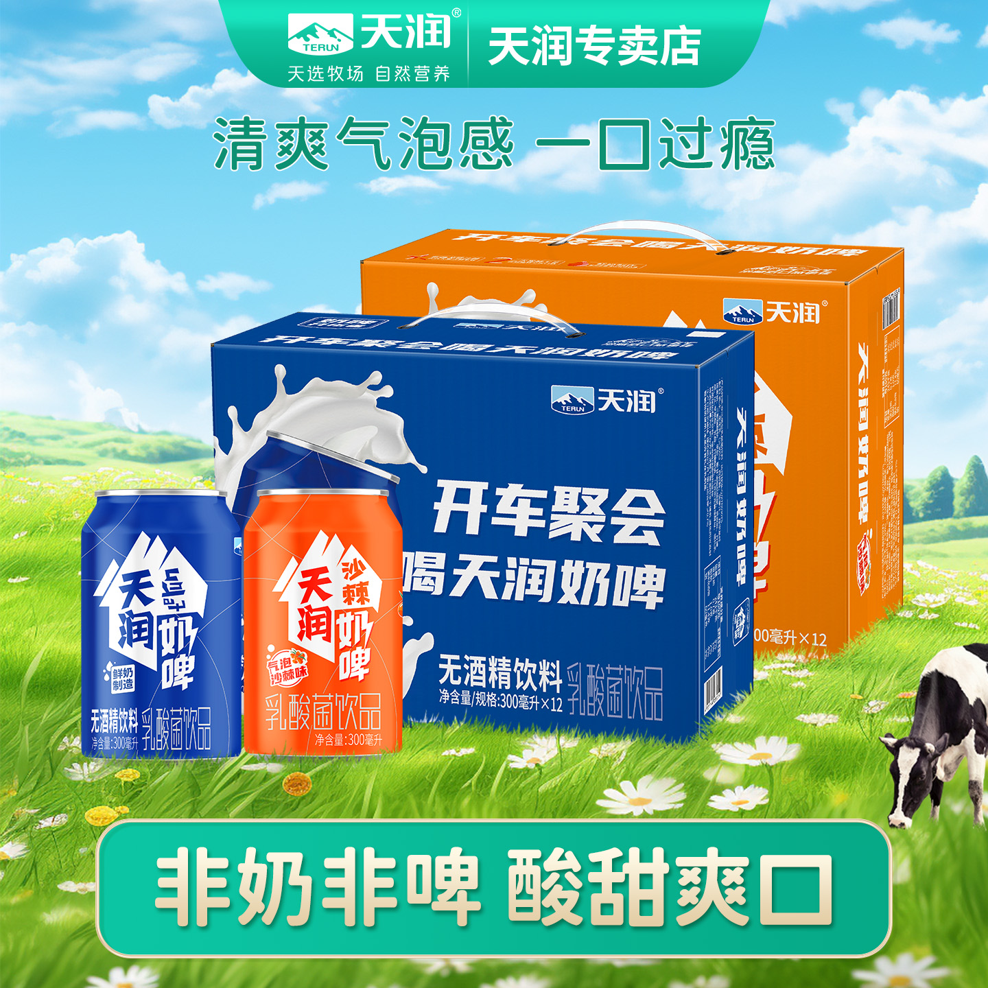 新疆天润奶啤300ml罐装