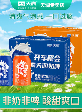 天润奶啤新疆特产二次发酵乳酸菌饮品聚会派对饮料整箱300ml*12罐