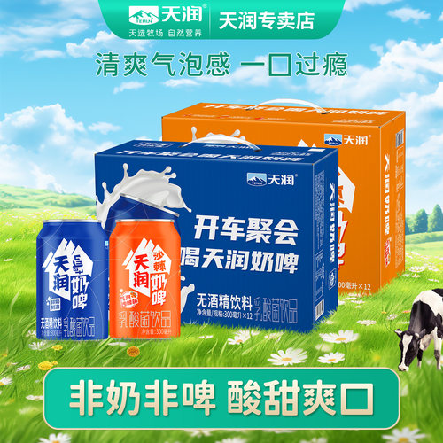 新疆天润奶啤300ml罐装