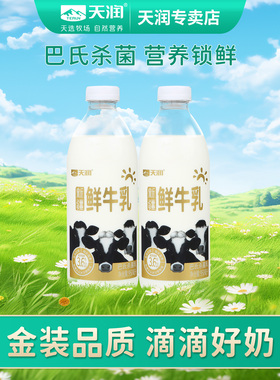 天润新疆巴氏杀菌鲜牛奶低温鲜奶金瓶装950ml*2瓶