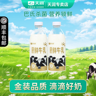 天润新疆巴氏杀菌鲜牛奶低温鲜奶金瓶装 2瓶 950ml