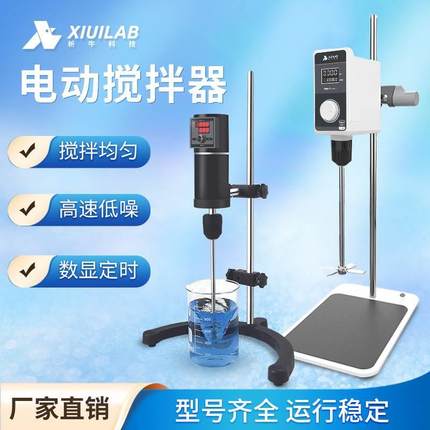 析牛悬臂式强力电动搅拌机实验室小型数显恒速定时工业机械搅拌器