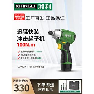 冲击起子机16V无刷螺丝批多功能小扳手自攻螺丝套筒电钻90016