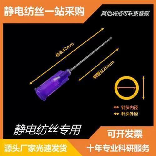 静电纺丝机螺口针头一英寸平口点胶针管针筒鲁尔接头静电纺丝导管