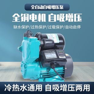 智能全自动家用自吸泵冷热水增压泵自来水加压泵抽水机吸水泵220V
