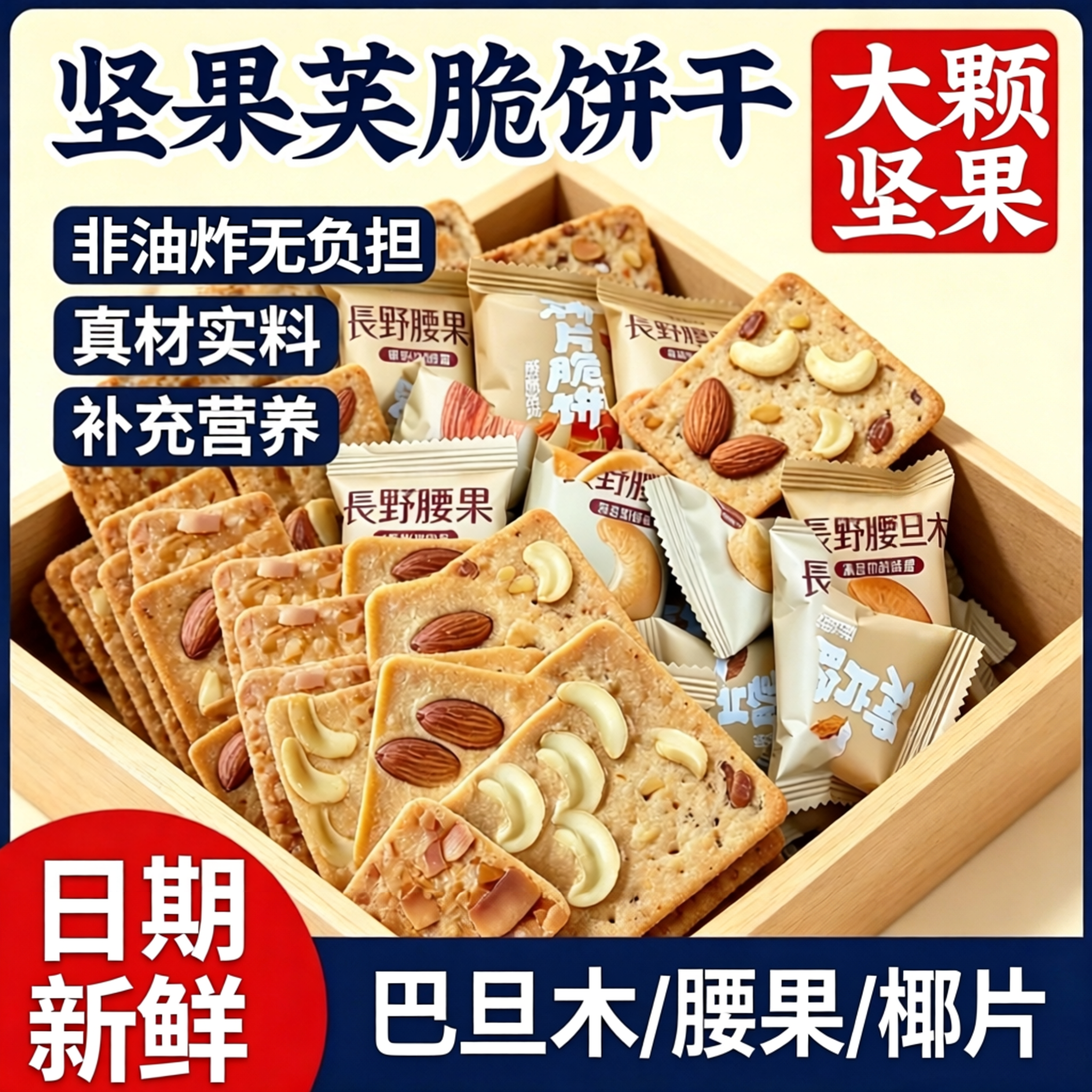 坚果芙脆饼干单独小包装无酥脆糖手指早餐鸡蛋健康饼干整箱批发