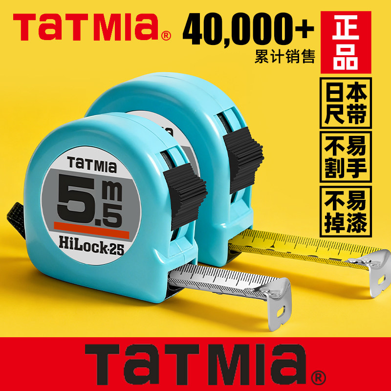 新款TATMIA田岛工真关键词3.5米5.5米7.5米加厚耐磨工地米尺子