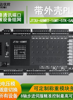 精选中达优控 PLC64/48MR-10AD2DA壳 8轴 支持温度高速485 称重 A