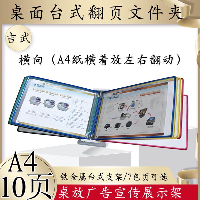 吉武A4横版铁台式桌面展示文件夹翻页资料架 A4桌放10页横向活页