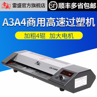 精选雷盛过塑机A3商用塑封机家用照片过膜机A4办公文件胶膜机通用