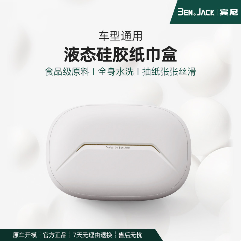 车载纸巾盒食品级矽胶材质扶手箱遮阳板卫生纸盒汽车用品车内收纳