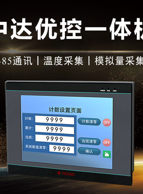 中达优控触摸屏PLC一体机7485寸10模拟量工控人机界面国产控制器