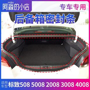 标致508L标志5008后备箱密封条2008尾箱胶条3008防水压条4008 508