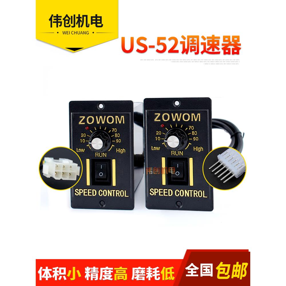 US-52交流220V电机输送带流水线马达无极控制调速器开关变速ZOWOM