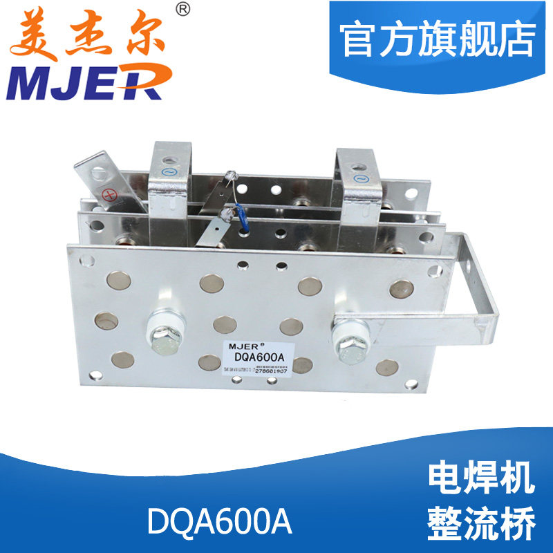 DQA600A二氧化碳电焊机整流桥气保焊直流电源整流电路单相DQ400A