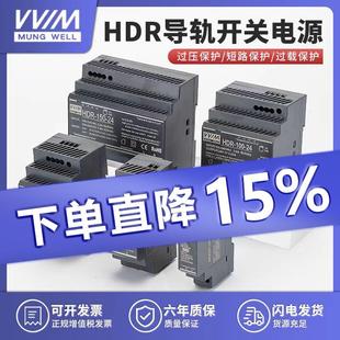 开关电源交流220V转直流12V15W30W48V变压器 24V导轨式 明纬HDR