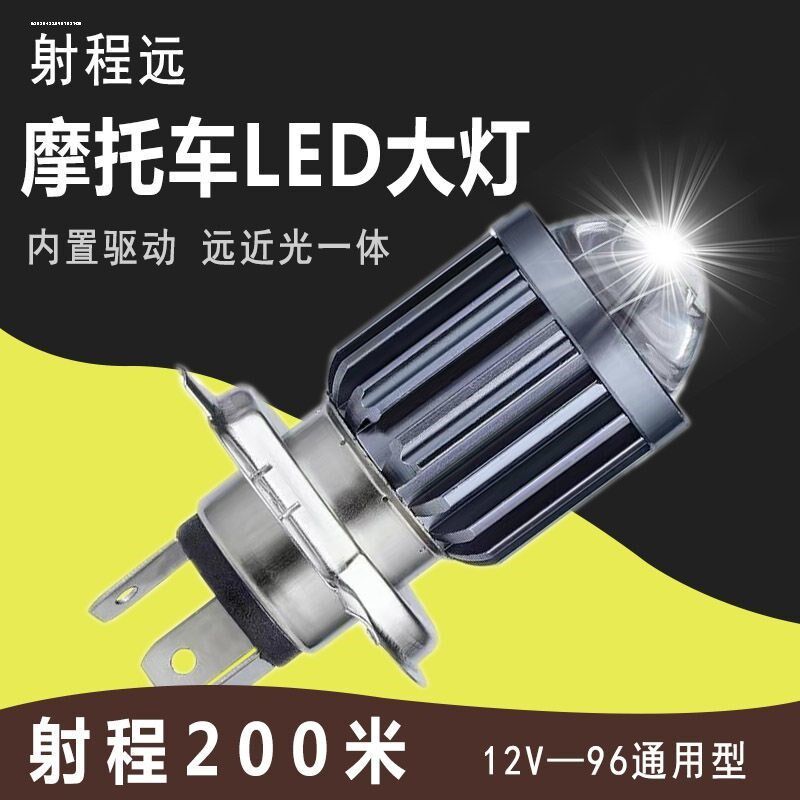 电动车LED大灯内置超亮摩托前大灯泡强光小绵羊龟王通用12V60V72V