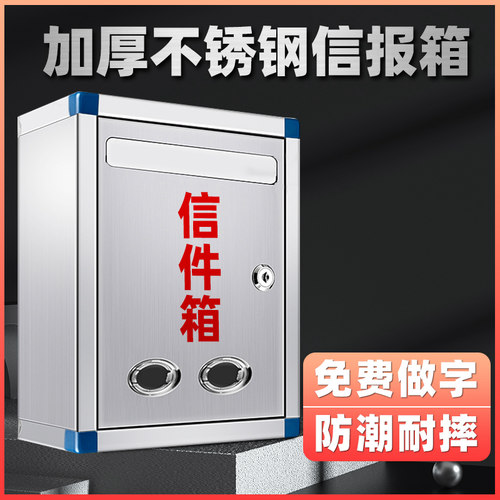 不锈钢意见箱室外大号信报箱邮箱带锁挂墙防水举报箱A4投票选举箱